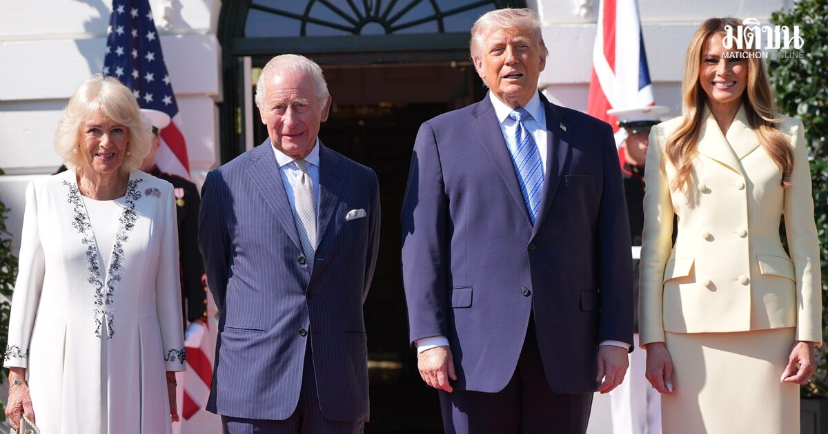 คิงชาร์ลส์ เสด็จเยือนทำเนียบขาว พบหารือทรัมป์ชื่นมื่น