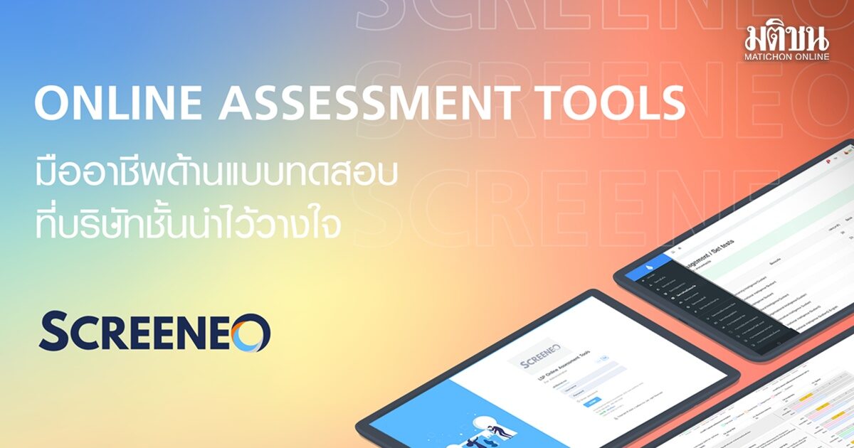 ASMT ผนึก จิตวิทยา จุฬาฯ ยกระดับ HRD ไทย ผสาน จิตวิทยา-เทคโนโลยี สู่แพลตฟอร์ม SCREENEO