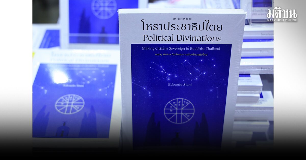 โหราประชาธิปไตย จาก‘ทำให้ผู้ใหญ่ยิ่งใหญ่’ สู่‘ทำให้ประชาชนเป็นประชาชน’