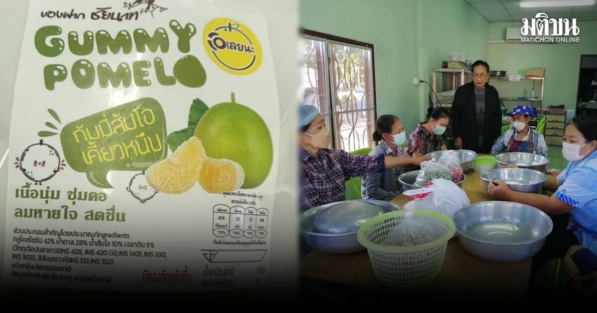 สกร.น่ารู้  : ‘กัมมี่ส้มโอขาวแตงกวา’  สูตรยกระดับความอร่อย