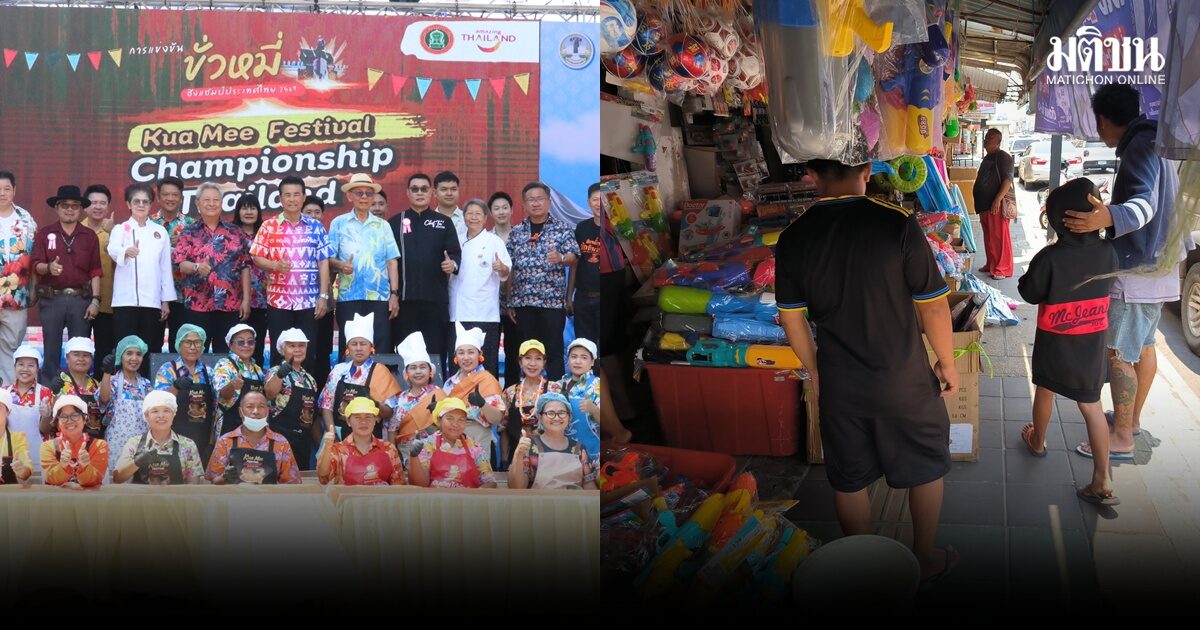 สงกรานต์โคราช แข่งกินหมี่สุดมันส์ ร้านเสื้อผ้า-ปืนฉีดน้ำต้องสู้ชีวิต ลุ้นนทท.ช่วยพยุงยอดขาย