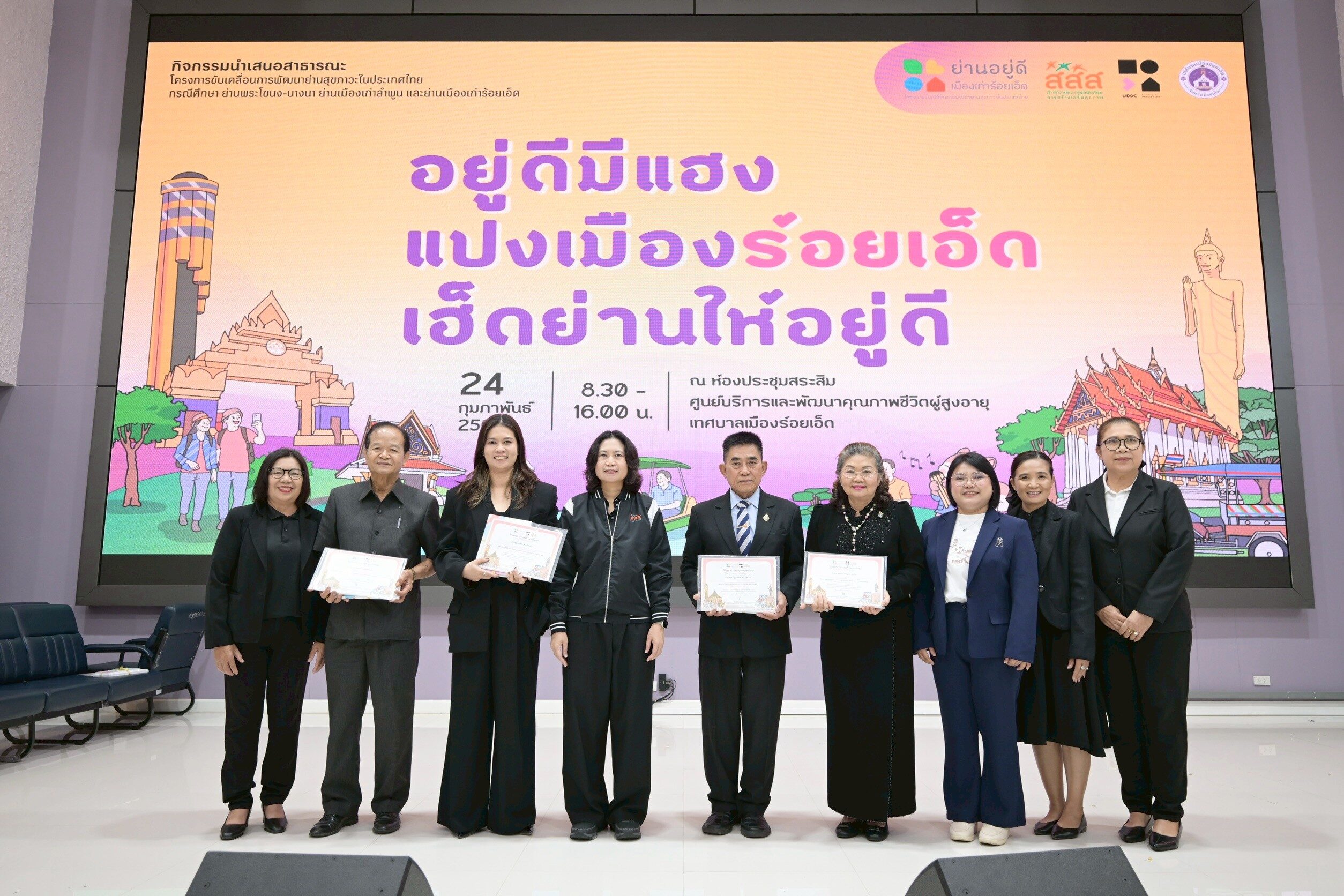 สสส. ผนึก UDDC-CEUS เทศบาลร้อยเอ็ด ปั้น ‘ย่านเมืองเก่า’ สู่ย่านสุขภาวะต้นแบบ