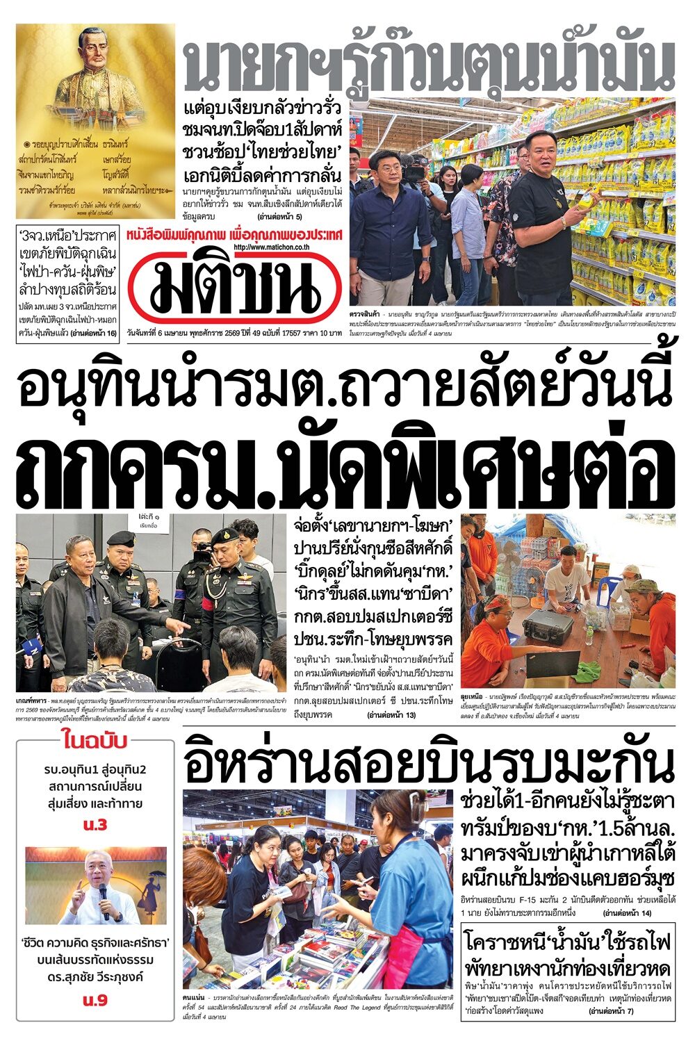 หน้า 1 มติชนวันนี้