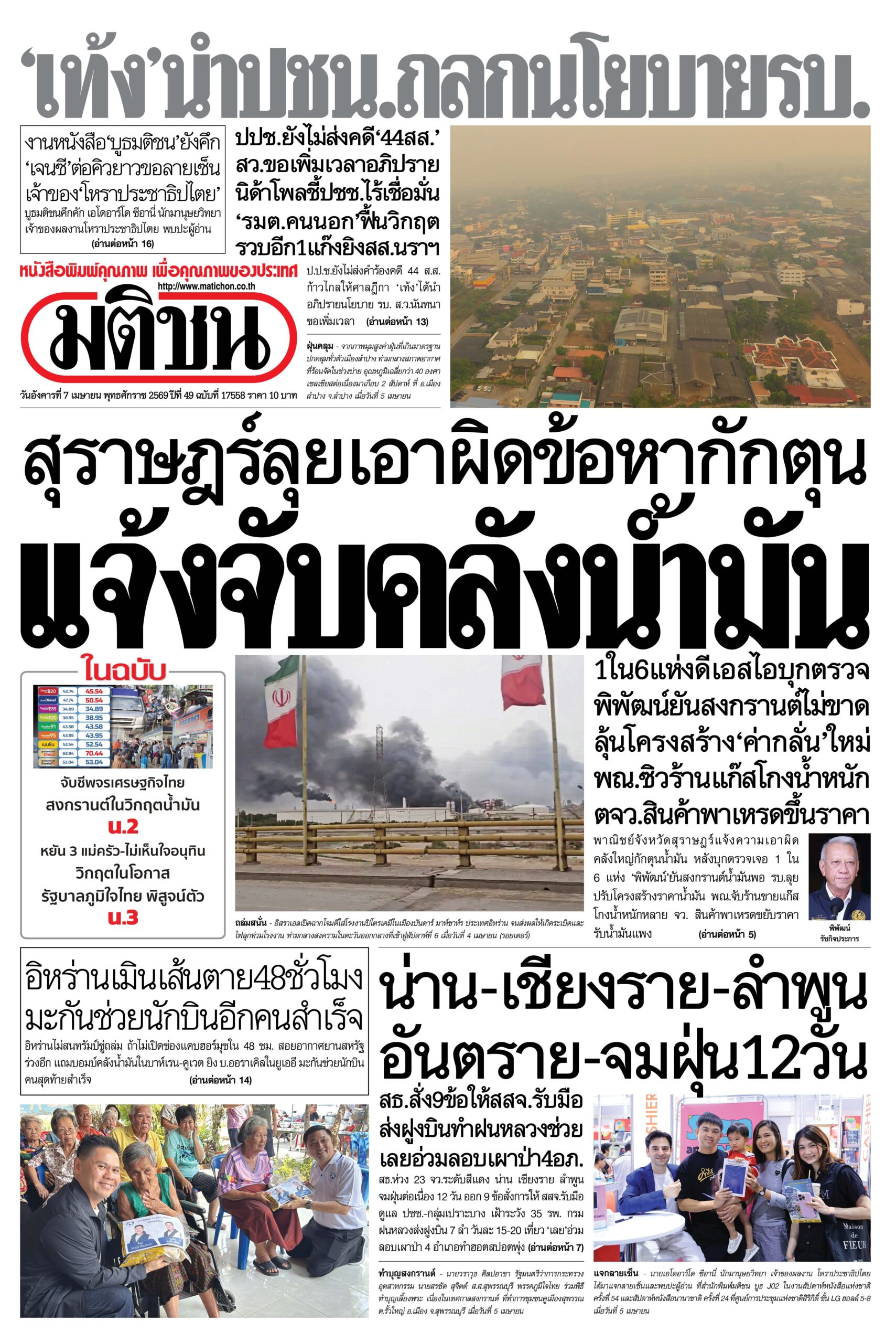 หน้า 1 หนังสือพิมพ์มติชนวันนี้