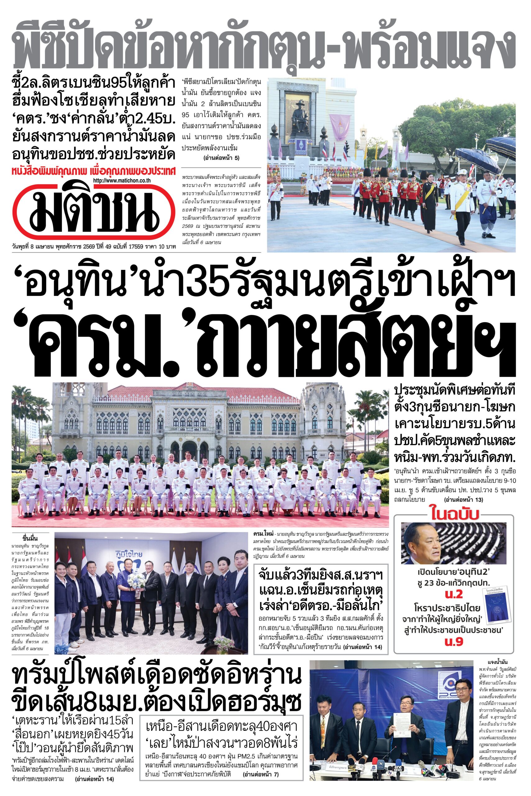 หน้า 1 หนังสือพิมพ์มติชนวันนี้