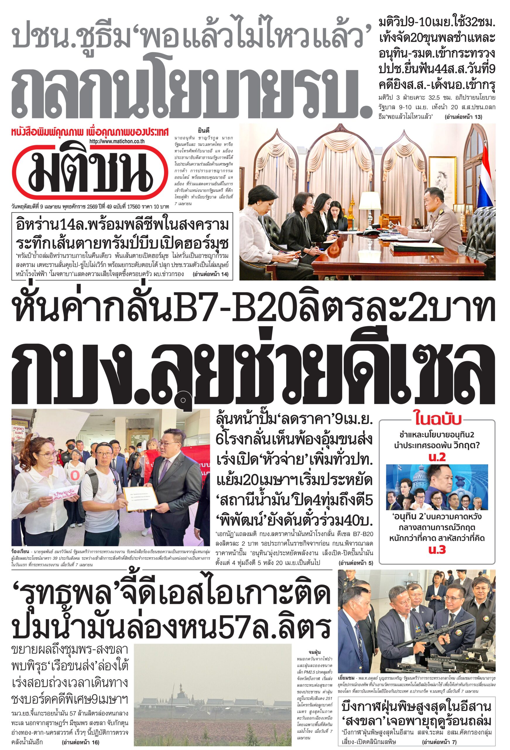 หน้า 1 หนังสือพิมพ์มติชน วันนี้