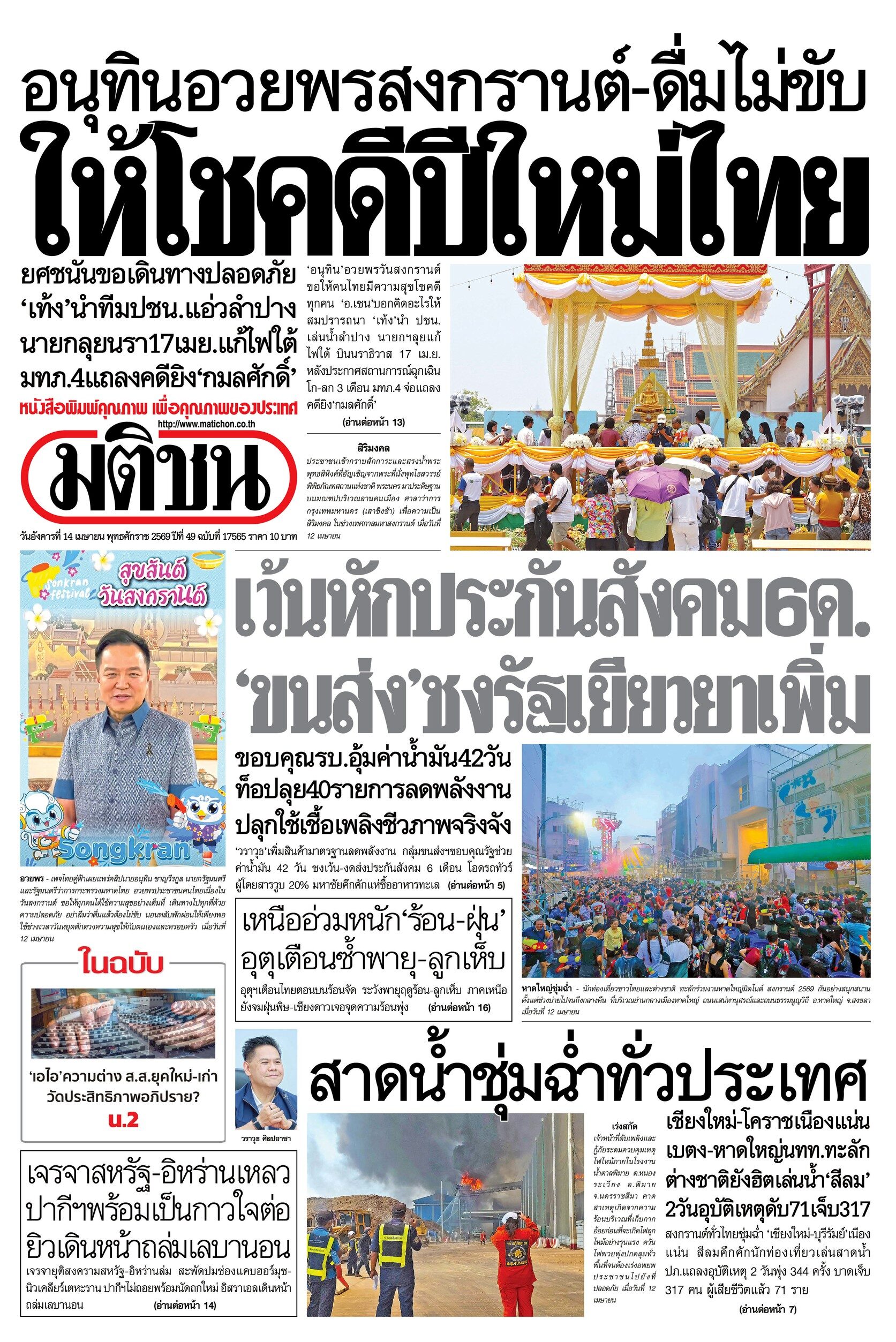 หน้า 1 หนังสือพิมพ์มติชน วันนี้