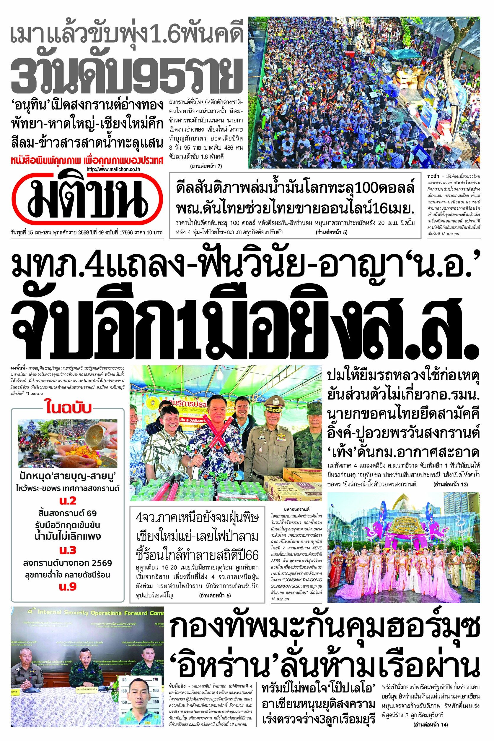 หน้า 1 หนังสือพิมพ์มติชน วันนี้