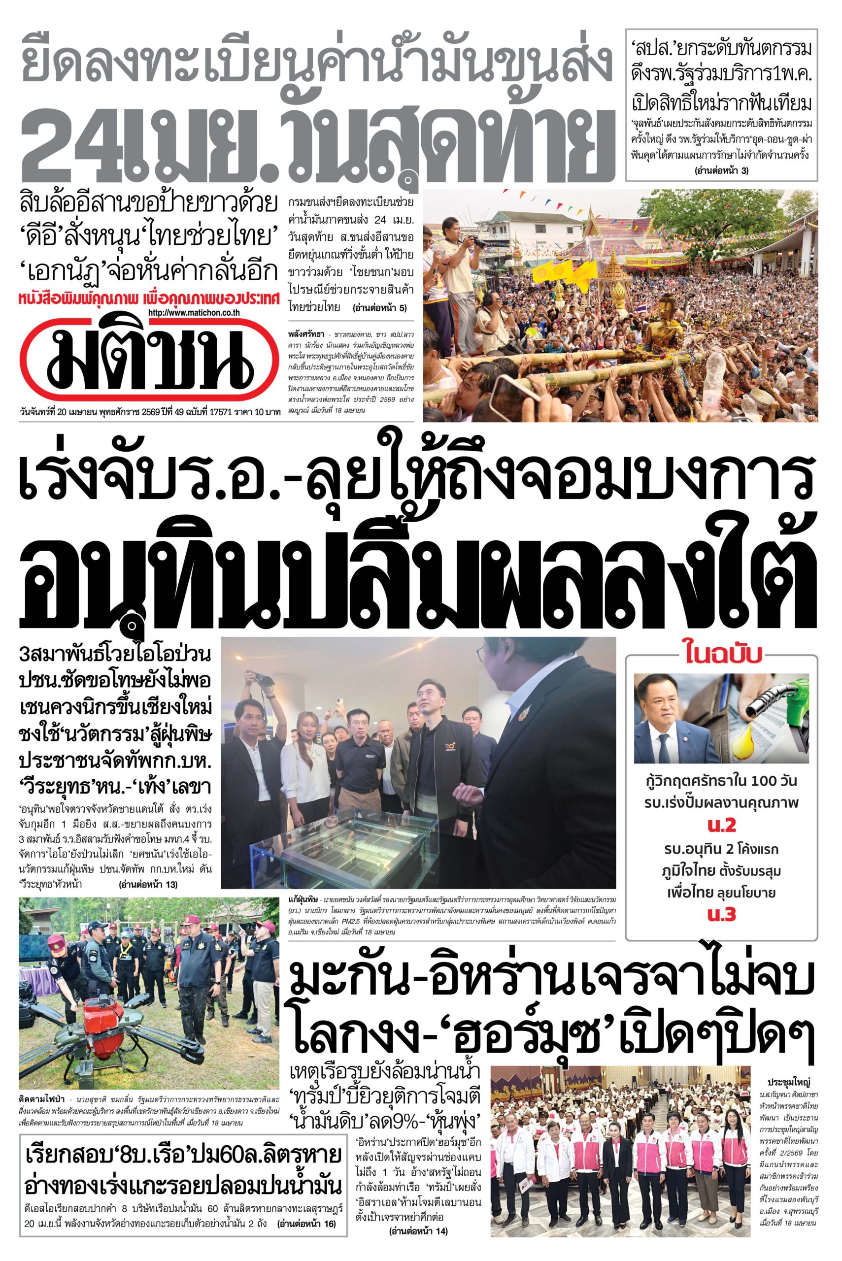 หน้า 1 หนังสือพิมพ์มติชน วันนี้