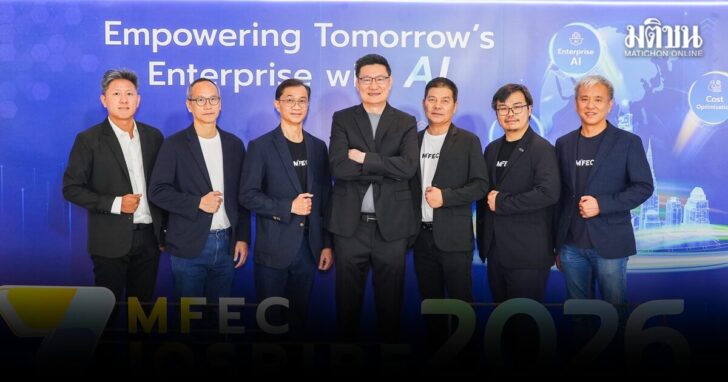 MFEC Inspire 2026 7032569