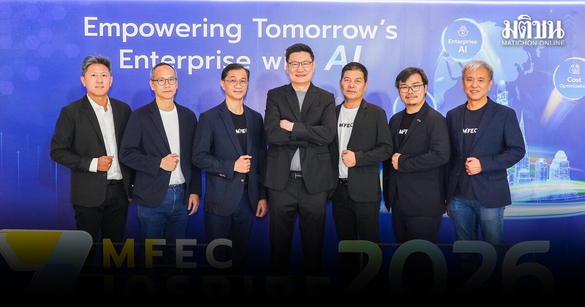 MFEC ชู AI เป็นโครงสร้างพื้นฐานใหม่ขององค์กร ขับเคลื่อนธุรกิจให้เติบโตท่ามกลาง ศก.ท้าทาย