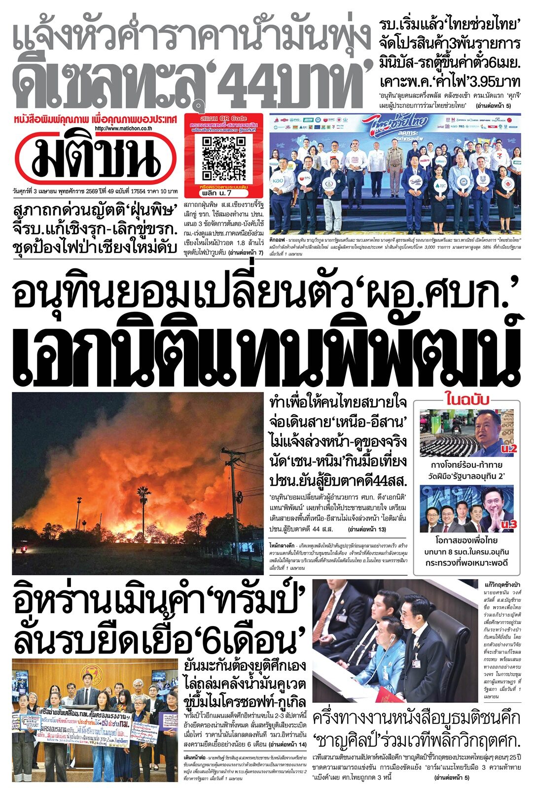 หน้า 1 หนังสือพิมพ์มติชน วันนี้