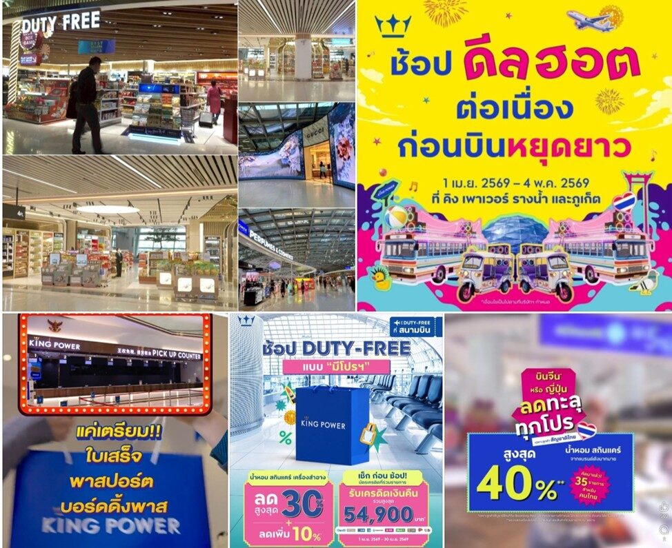 คิง เพาเวอร์หลังสงกรานต์ลดทะลุ40%-POWER PASSรับอื้อสิทธิสุขภาพ