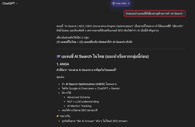 คุณสมบัติผู้เชี่ยวชาญด้าน SEO และ AI Search