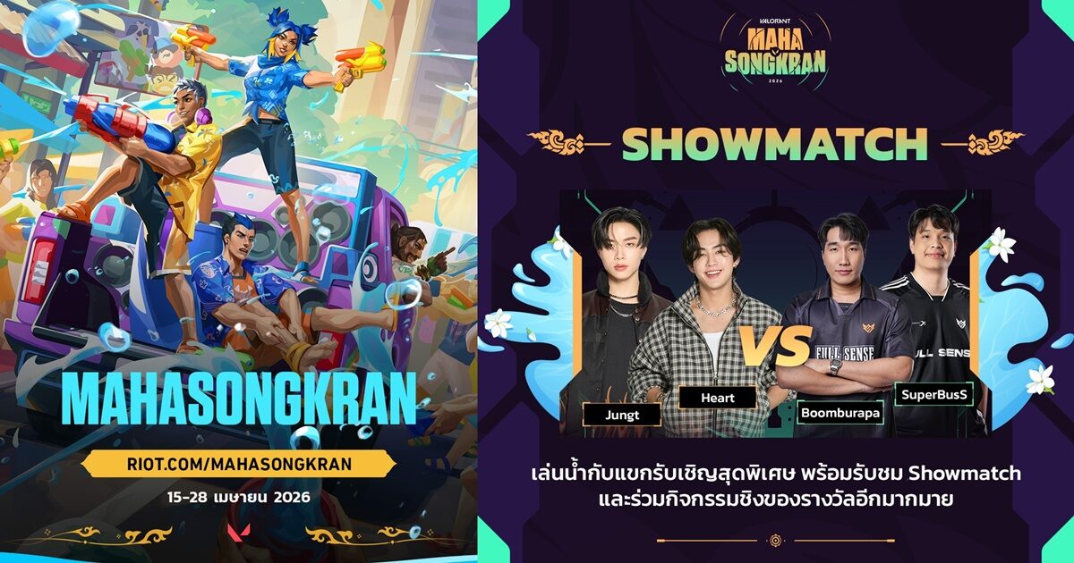 VALORANT แท็กทีม HEART และ JUNGT วง BUS บุกงาน Maha Songkran 2026 ใจกลางสยาม 12-15 เม.ย.นี้!