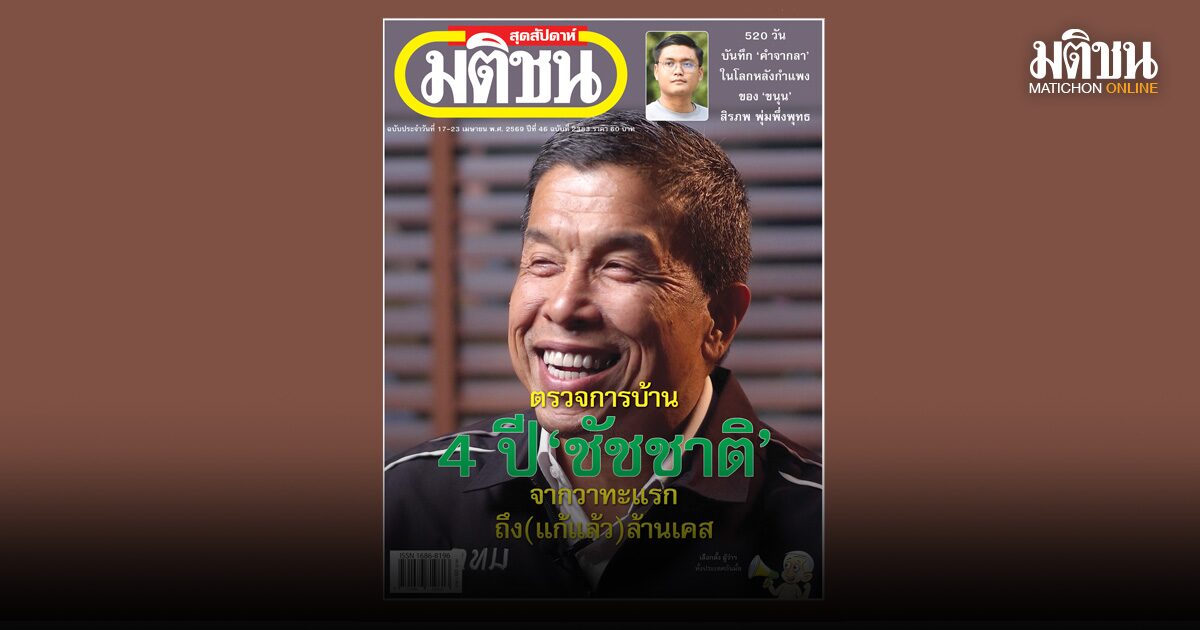 สถานีคิดเลขที่ 12 | พรรคกับผู้ว่าฯกทม. โดย สุวพงศ์ จั่นฝังเพ็ชร