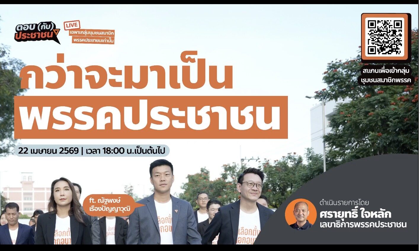 พรรคประชาชน