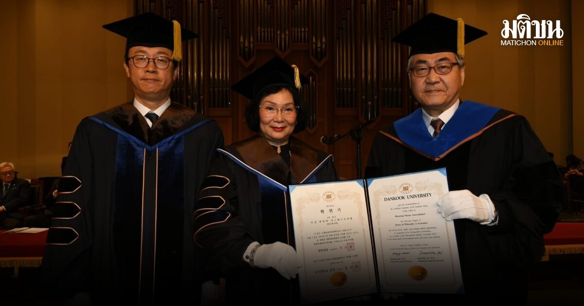 คุณหญิงปัทมา รับปริญญาดุษฎีบัณฑิตกิตติมศักดิ์ จากมหาวิทยาลัยคยองฮี เกาหลีใต้