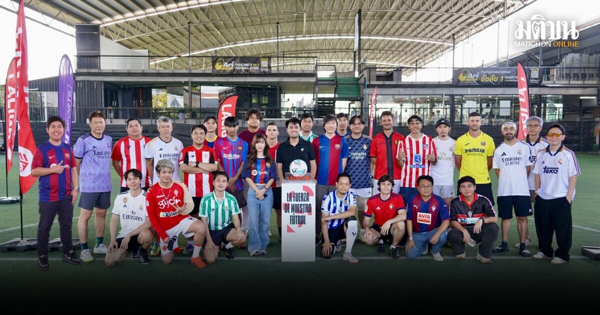 มิติใหม่! ลาลีกาไทย รวมพลย้อนวันวาน จัดแคมเปญย้อนยุคเชื่อมแฟชั่น-ฟุตบอล