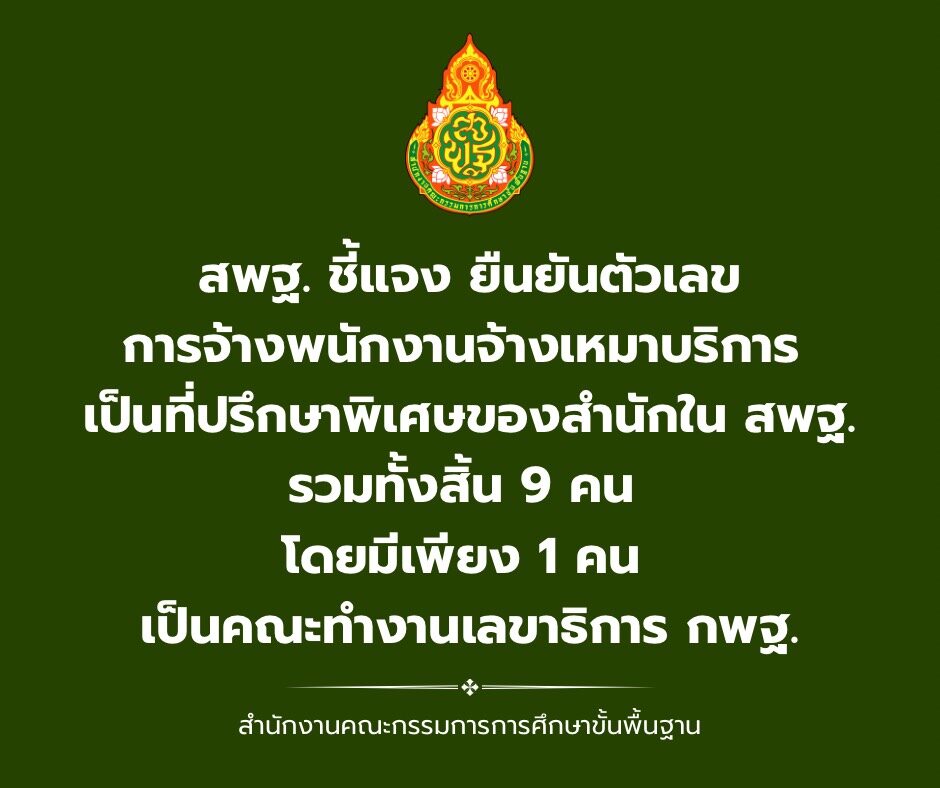สพฐ.