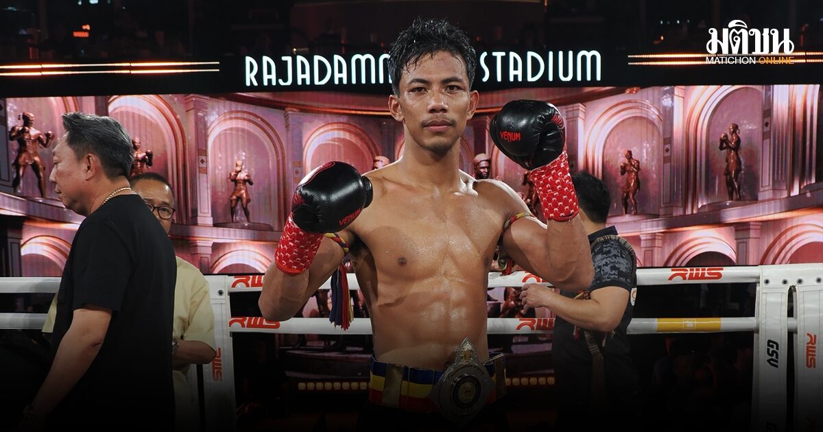 เจาะชีวิตนักสู้ ดามพ์ พรัญชัย ตัวแทน RWS ดวลเดือด แชด คอลลินส์ แชมป์ RISE