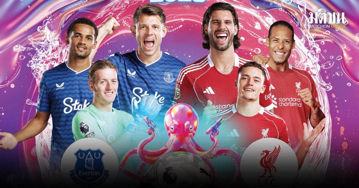 JAS-Monomax ชวนดูบอลริมหาดพัทยา ศึกเมอร์ซี่ไซด์ดาร์บี้ ท็อฟฟี่บู๊หงส์แดง 19 เม.ย.