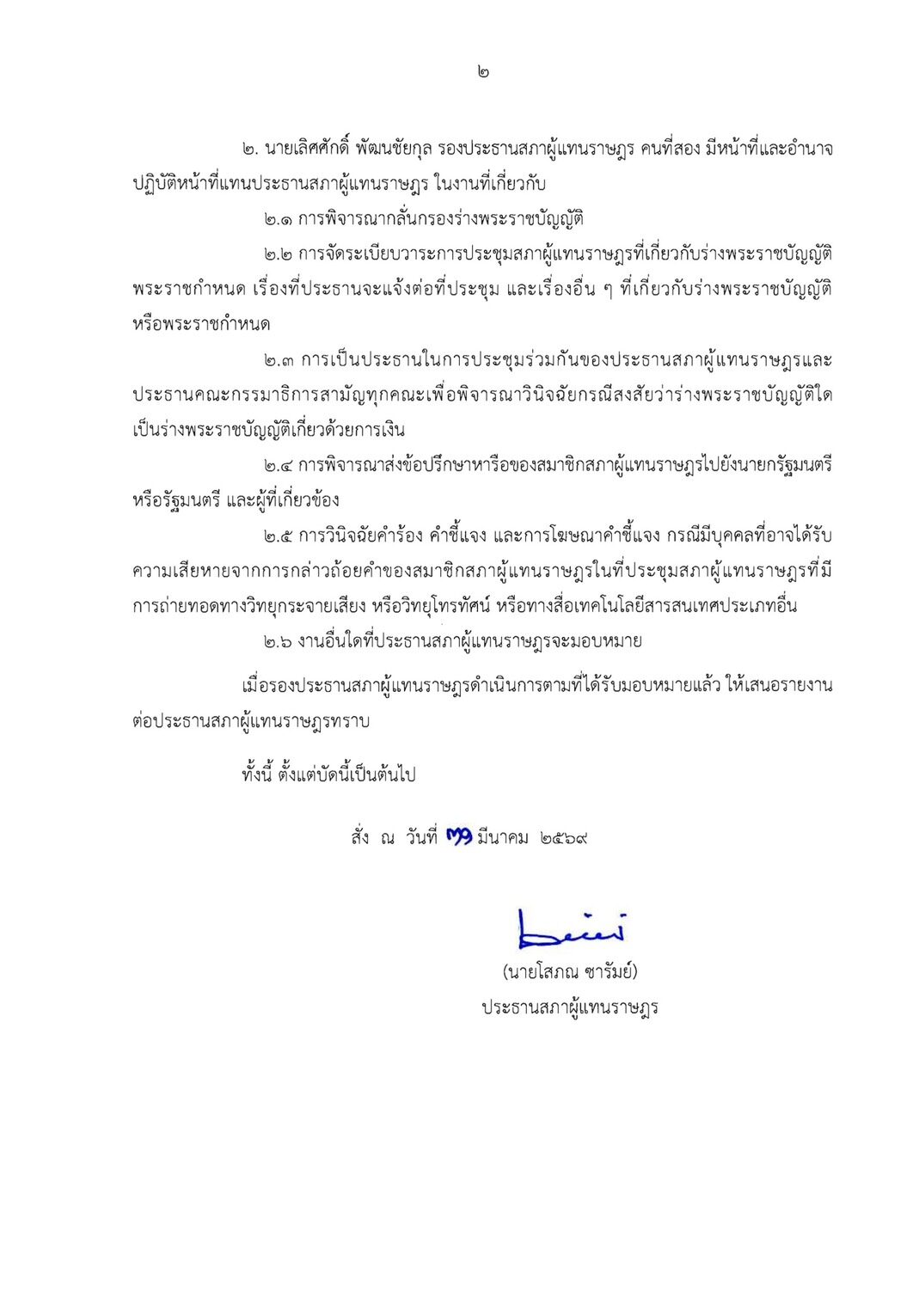 โสภณ