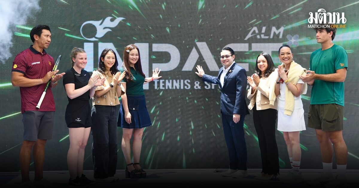เปิดตัว ALM x Impact สนามเทนนิสครบวงจร ดันสู่ศูนย์กลางพัฒนานักหวดเอเชีย