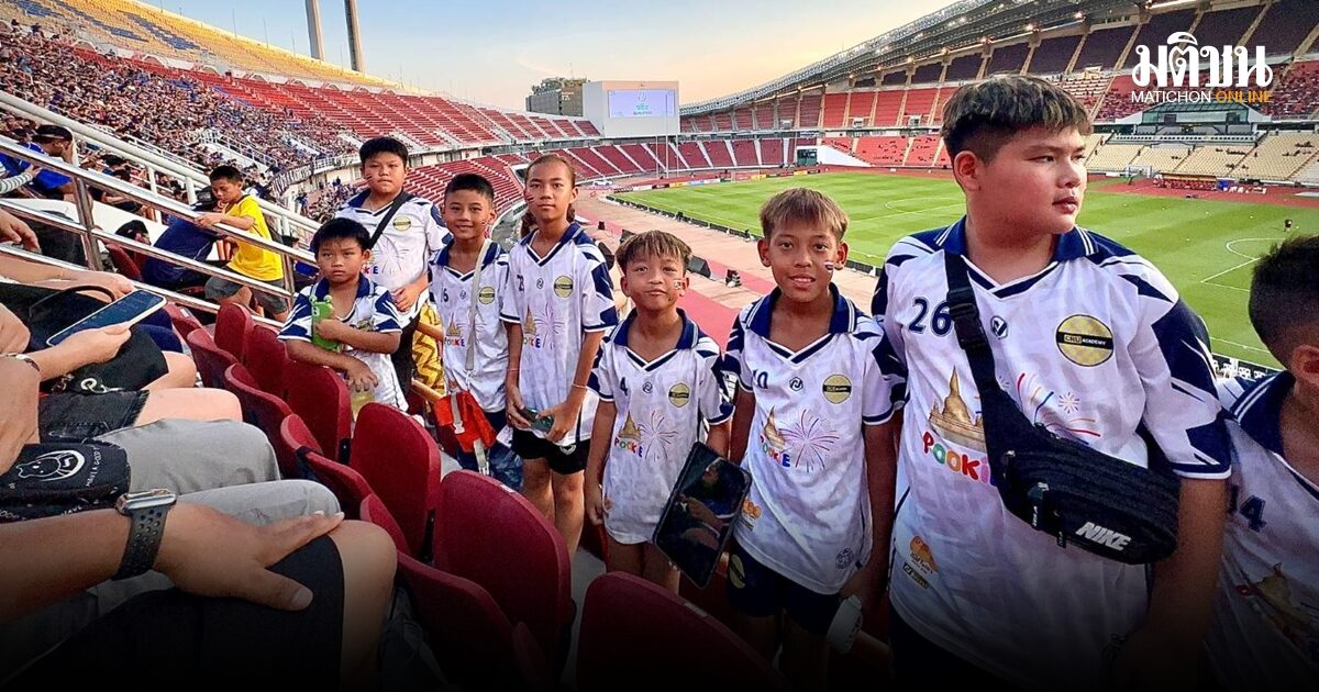 น้องๆ เยาวชน ขอบคุณมาดามแป้ง มอบประสบการณ์เชียร์ช้างศึก ที่ราชมังฯ