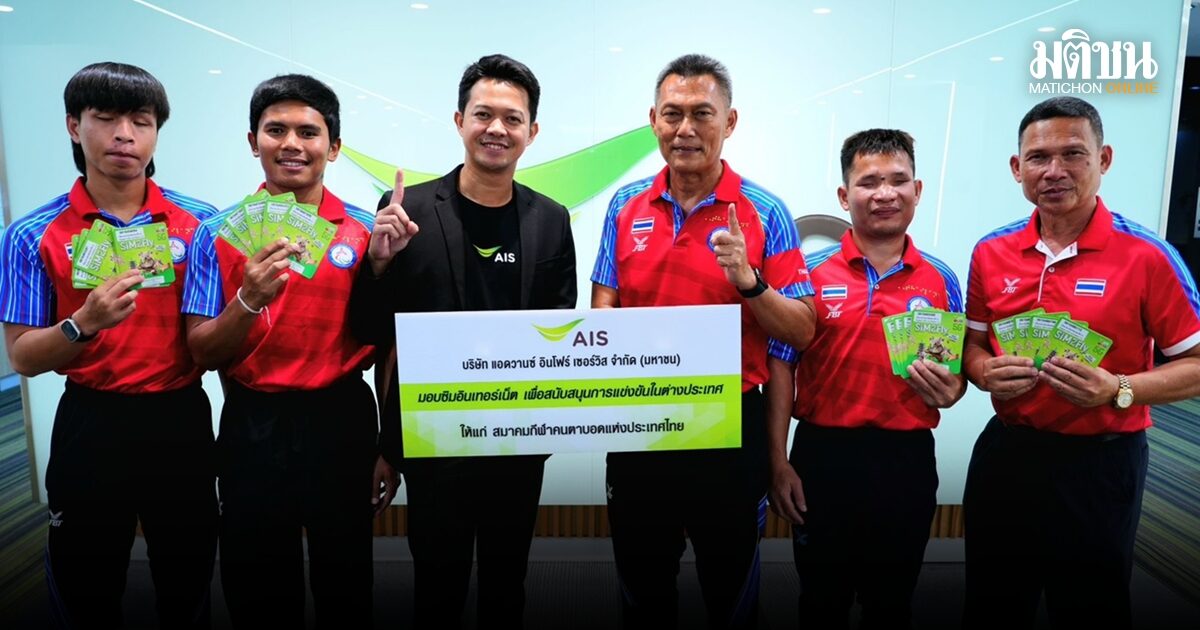 AIS หนุนการสื่อสาร ทัพนักเตะตาบอดไทย ลัดฟ้าสู้ศึกใหญ่ที่ญี่ปุ่น ล่าตั๋วพาราลิมปิก