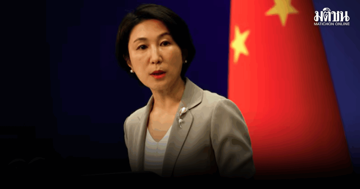 จีนร้องทุกฝ่าย ร่วมวงสงครามอิหร่าน ยุติปฏิบัติการทหารทันที ชี้ต้นเหตุทำฮอร์มุซป่วน