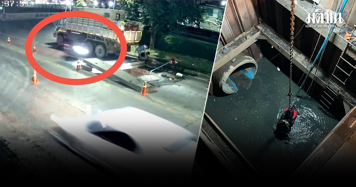 จจย.มองไม่เห็น พุ่งตกบ่อวางท่อประปาลึก 5 เมตร หญิงวัย 49 เจ็บสาหัส