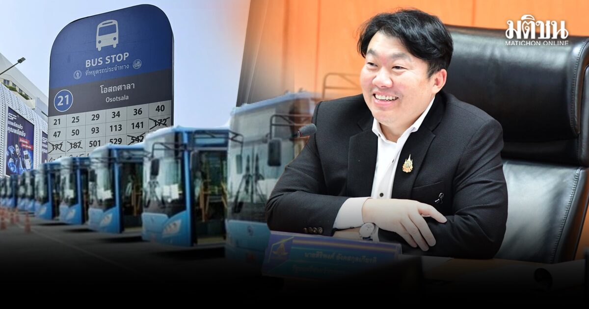 สิริพงศ์ สั่ง ขสมก.แก้หนี้สินสะสม 1.5 แสนล้าน เปลี่ยนรถเมล์ใหม่ 800 คัน ปฏิรูปเส้นทางเดินรถ