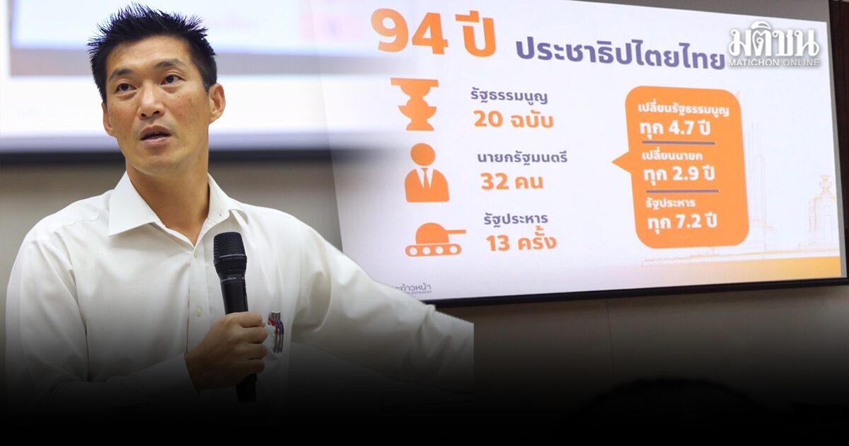 ธนาธร ชี้ การกระจายอำนาจถดถอย เพราะรัฐประหาร ปลุกปชช.ช่วยดัน ให้ได้ผู้ว่าฯจากการเลือกตั้ง