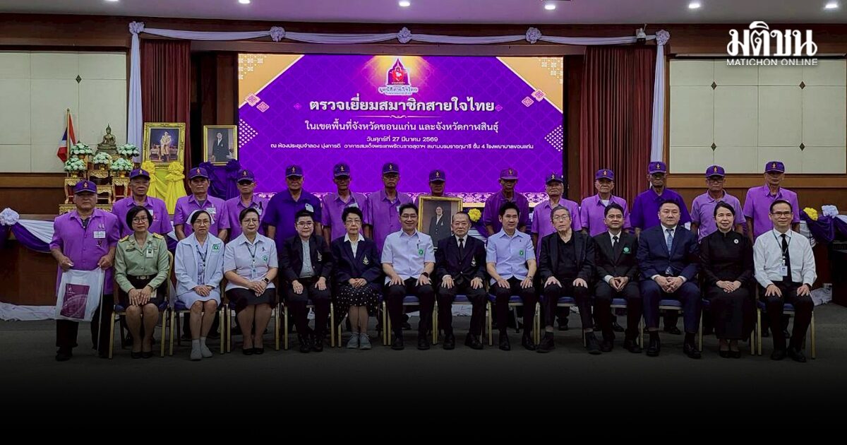 มูลนิธิสายใจไทยฯ ลงพื้นที่ตรวจเยี่ยมสมาชิก ภาคตะวันออกเฉียงเหนือตอนบน