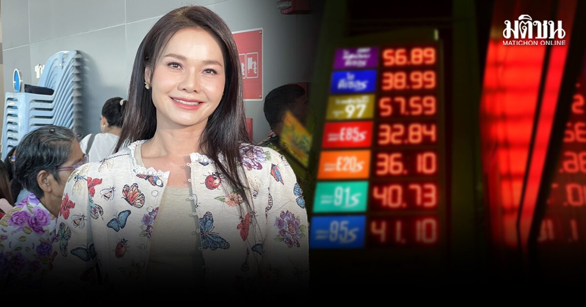 ต่าย อรทัย รับน้ำมันแพง กระทบธุรกิจรีสอร์ต ลูกค้ายกเลิก-ต้นทุนพุ่ง ต้องรัดเข็มขัดสู้