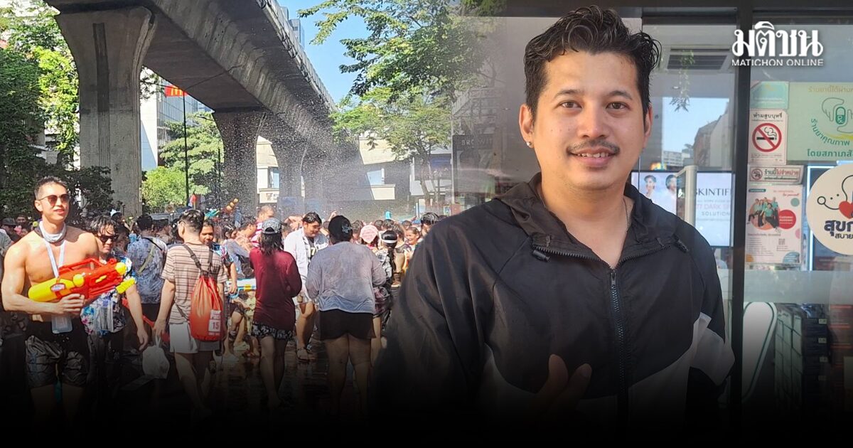 รองฯ Mister LGBT ชูสงกรานต์สีลมเต็ม 10! ปลื้มจัดระเบียบดี ไร้เหตุวิวาท-คนพิการเที่ยวสนุกปลอดภัย