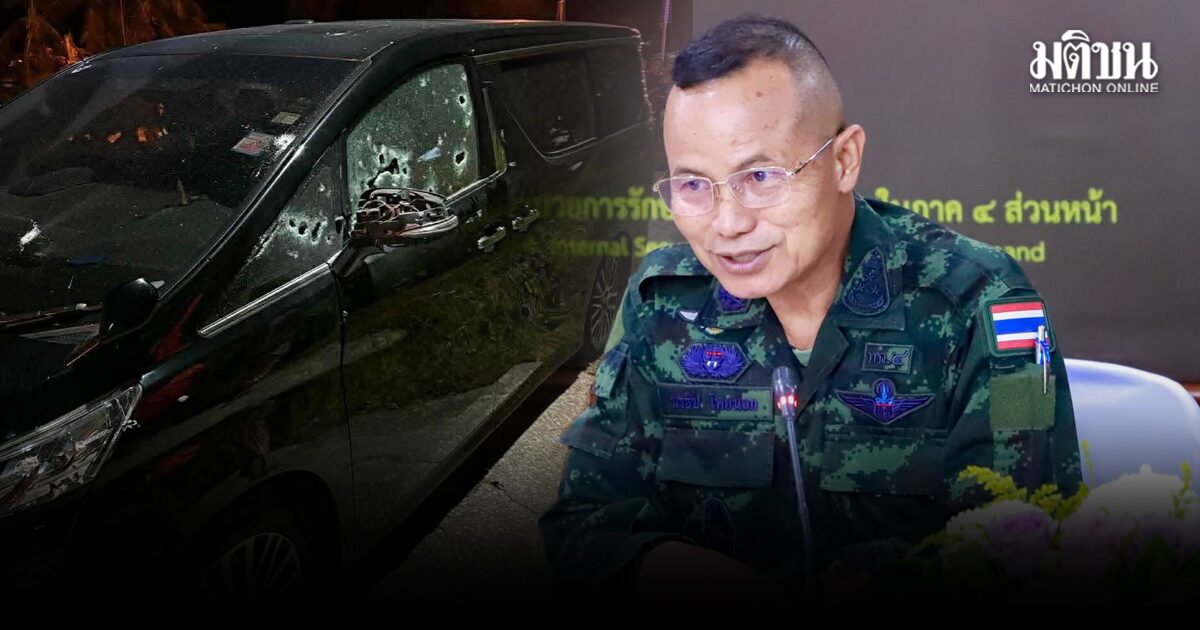 จับอีก 1 มือยิงส.ส. มทภ.4 แถลง-ฟันวินัย-อาญา ‘น.อ.’ ปมให้ยืมรถหลวง ยันส่วนตัวไม่เกี่ยวกอ.รมน.