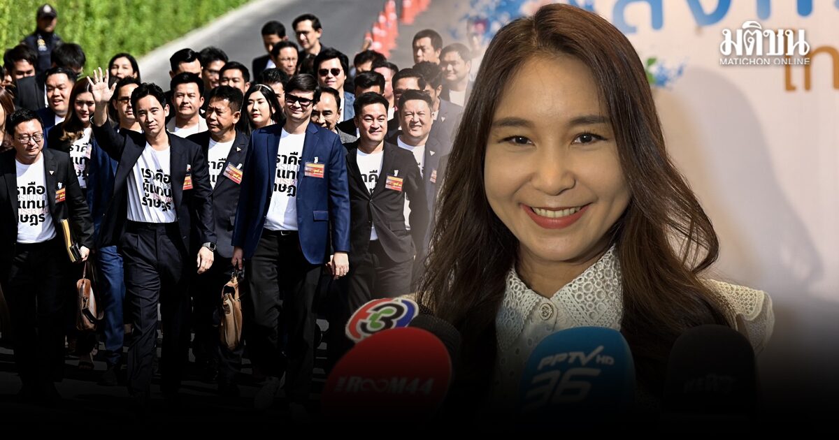 ศิริกัญญา เผย หน.ปชน.คนใหม่ ต้องรอคดี 44 ส.ส.ชัดก่อน แย้ม ผู้ชิงผู้ว่าฯกทม. เป็นนักการเมืองในพรรค