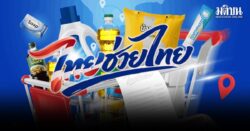 ไทยช่วยไทย