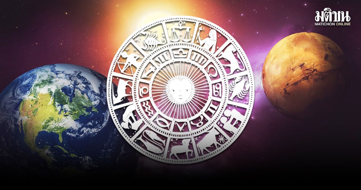 สมาคมโหร เปิดดวง 12 เดือนเกิด การงานก้าวหน้า ทำดีได้แต่อย่าเด่น เสี่ยงสร้างศัตรูแบบไม่รู้ตัว