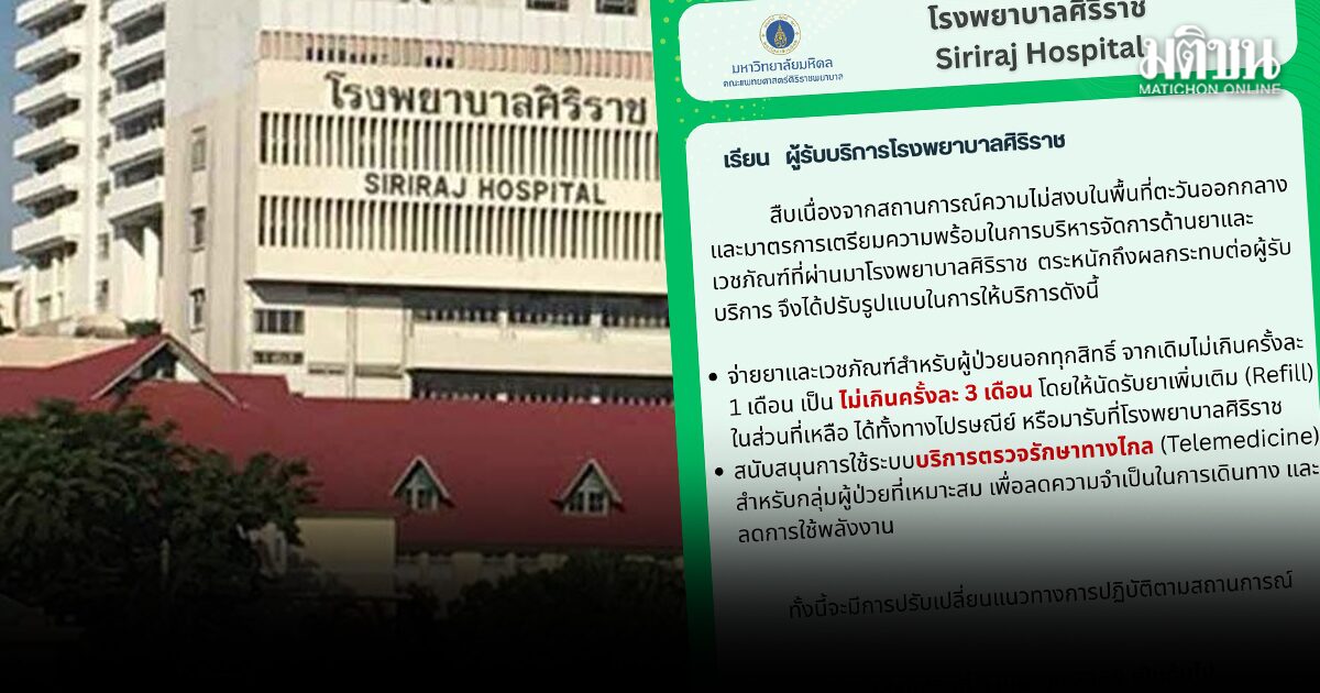รพ.ศิริราช