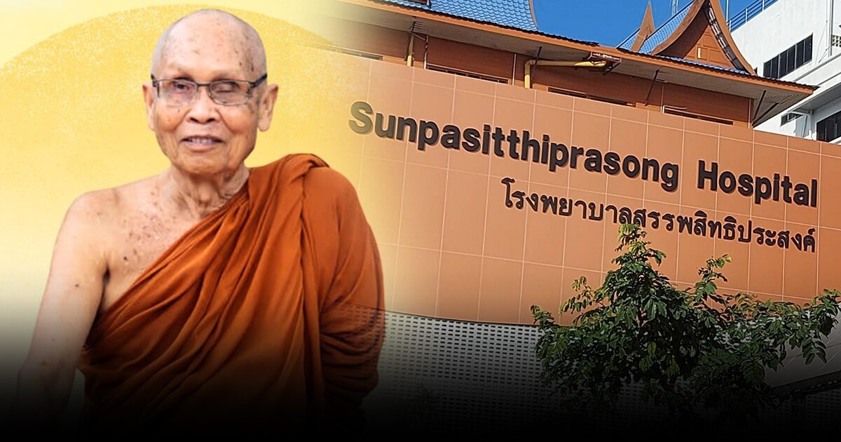 หลวงปู่ทุย มอบปัจจัย 83 ล้าน ให้รพ.สรรพสิทธิประสงค์ สร้างห้องผ่าตัดใหม่ 6 ห้อง