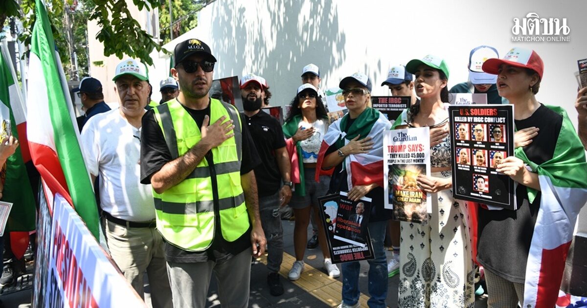 ชาวอิหร่านชุมนุมหน้าสถานทูตสหรัฐ ขอบคุณอเมริกาหนุนชาวอิหร่านกำหนดอนาคตตัวเอง
