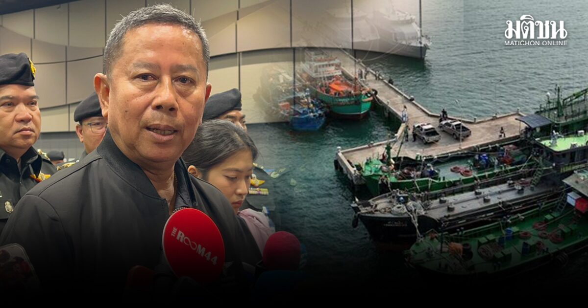 บิ๊กดุลย์ ยันชัดเรือกักตุนน้ำมัน ดู GPS ก็รู้ลำไหนเข้าข่าย ขอประชาชนอีกแรง ช่วยเป็นหูเป็นตา