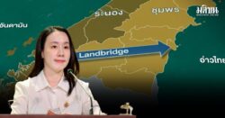 แลนด์บริดจ์