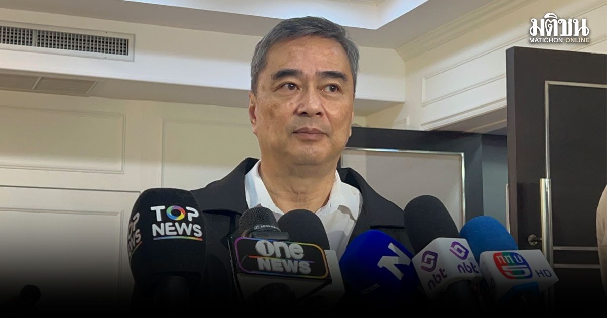 อภิสิทธิ์ หนุนยกเลิก MOU 44  เหตุไม่ได้ใช้งานจริง แนะกม.ต้องรัดกุม ดูความเคลื่อนไหวกัมพูชา