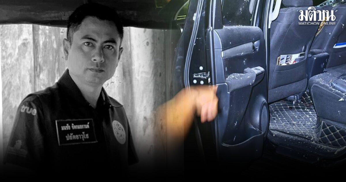 คนร้ายลอบยิงปลัดอำเภอ จ.นราธิวาส สาวนั่งข้างมาโดนด้วย เสียชีวิต 2 ราย