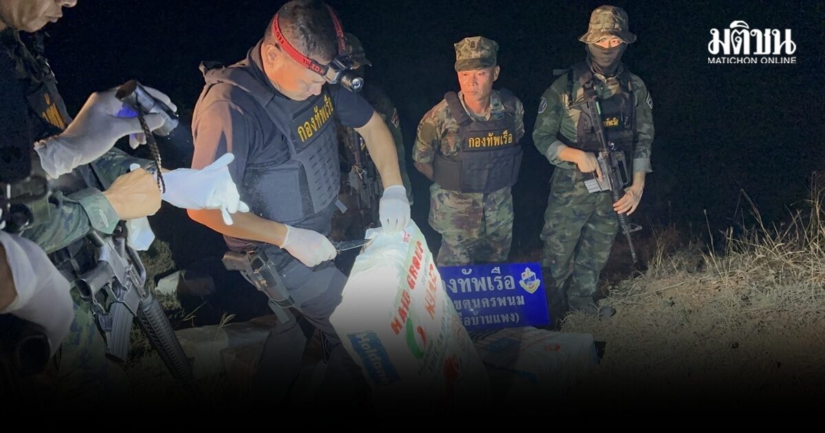 ทหารยึดไอซ์ชายแดนนครพนม ทะลัก 240 กิโลกรัม พบข้อมูลรอบ 6 เดือนยึดไอซ์กว่า 3 ตัน