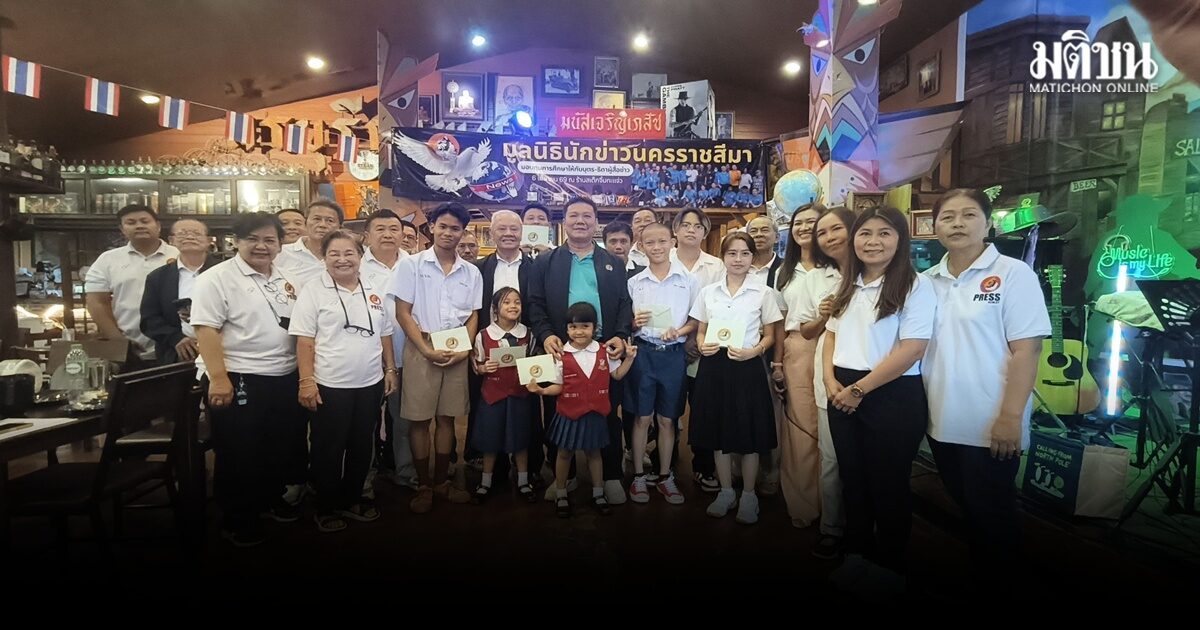 มูลนิธินักข่าวนครราชสีมา บรรเทาความเดือดร้อนยุคน้ำมันแพง มอบทุนแก่บุตร-ธิดาสมาชิก